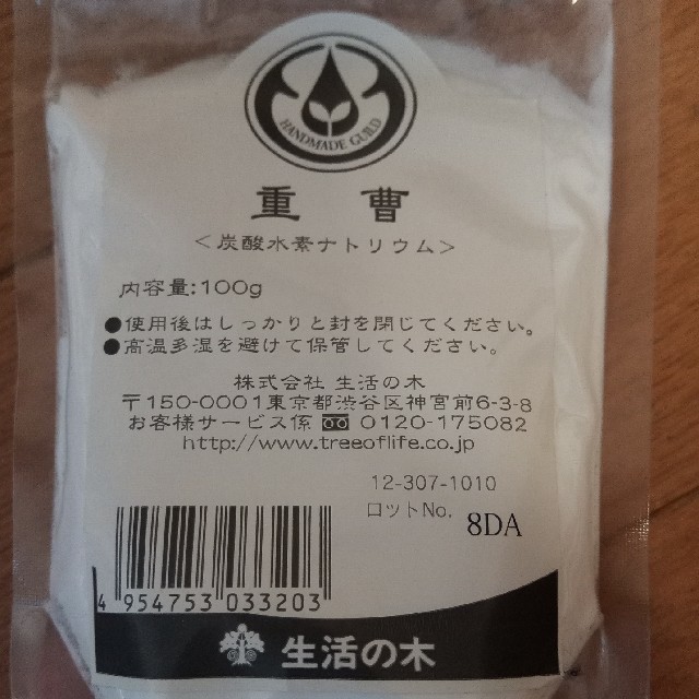 生活の木 重曹 100g