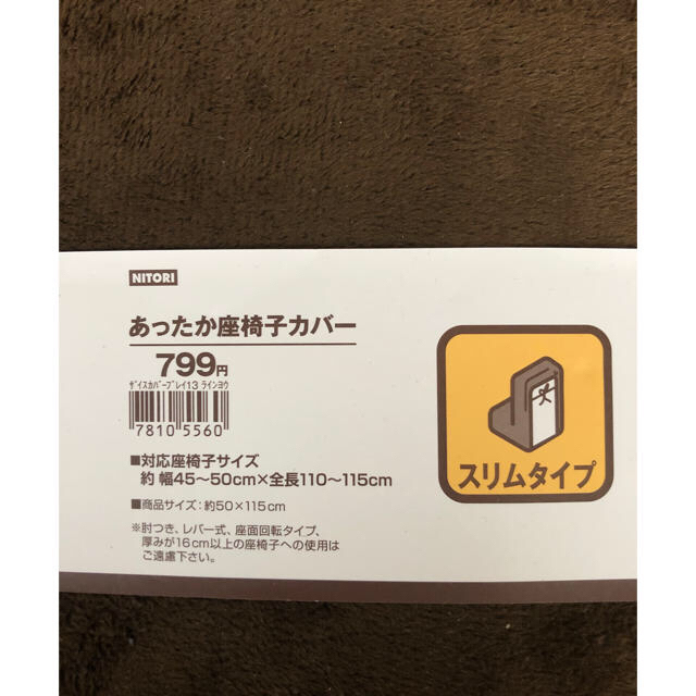 ニトリ(ニトリ)のニトリ　あったか座椅子カバー　こげ茶　2枚セット　まっくろくろすけ様 インテリア/住まい/日用品のソファ/ソファベッド(ソファカバー)の商品写真