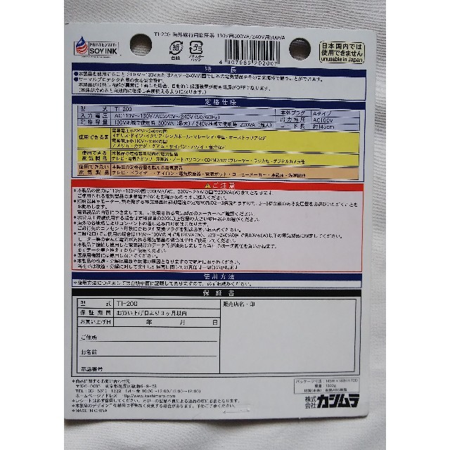 Kashimura(カシムラ)のカシムラ 海外旅行用変圧器ダウントランス TI-200 スマホ/家電/カメラの生活家電(変圧器/アダプター)の商品写真