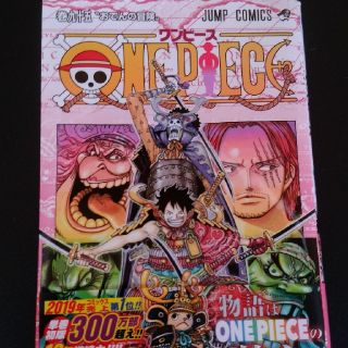 ＯＮＥ　ＰＩＥＣＥ 巻９５(少年漫画)