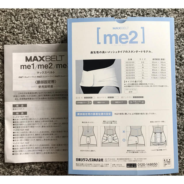 コルセット　マックスベルト　シグマックス　M 黒 スポーツ/アウトドアのトレーニング/エクササイズ(その他)の商品写真