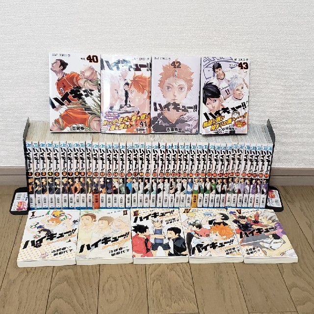 最新43巻込み 送料無料! ハイキュー 全巻セット 1〜43巻+関連本5冊