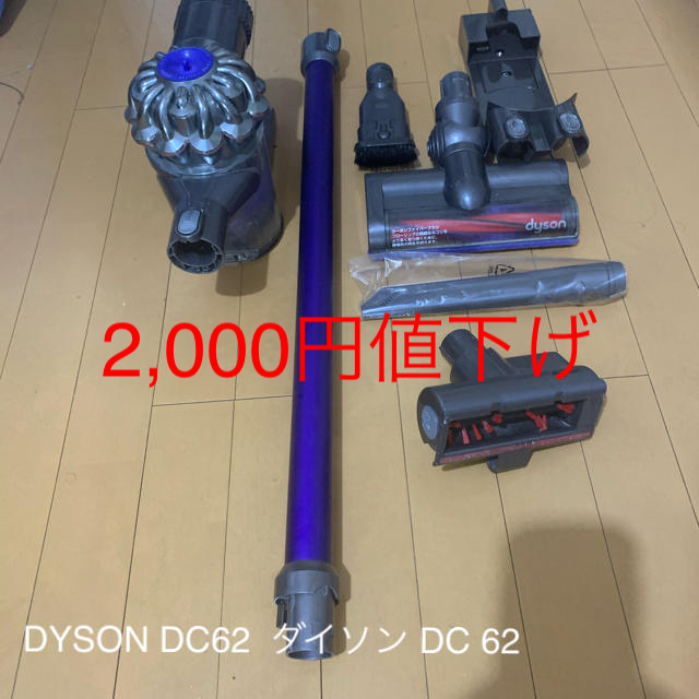 DYSON ダイソン　DC62