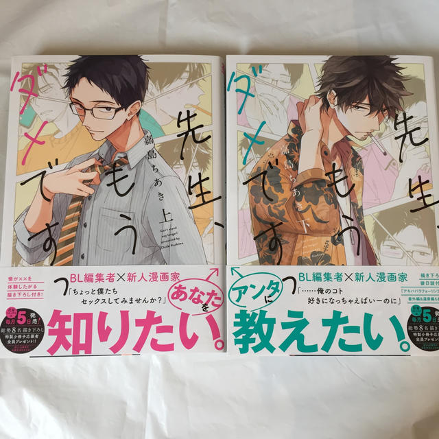 先生 もうダメですっ 上下セット 嘉島ちあき Blの通販 By Nonn77 S Shop ラクマ 先生 もうダメですっ 上下セット 嘉島ちあき Blの通販 By Nonn77 S Shop ラクマ