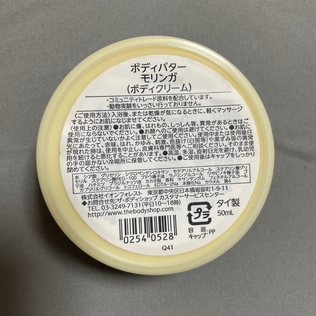 THE BODY SHOP(ザボディショップ)のボディショップ ボディバター モリンガ【新品・未使用】 コスメ/美容のボディケア(ボディクリーム)の商品写真