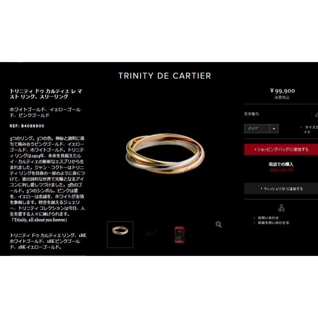 Cartier(カルティエ)の カルティエ トリニティリング 現行品 レディースのアクセサリー(リング(指輪))の商品写真