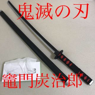 鬼滅の刃　竈門炭治郎　日輪刀(小道具)