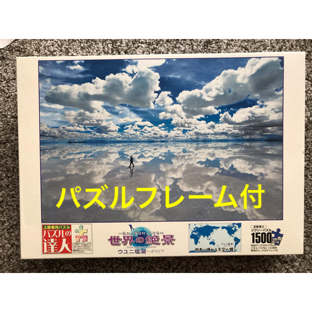 EPOCH(エポック)のパズル　世界の絶景　ウユニ湖　1500ピース　額 エンタメ/ホビーのエンタメ その他(その他)の商品写真