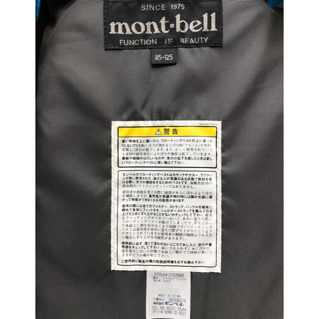 mont bell(モンベル)のモンベル　フリーダムキッズ　85-125  シアンブルー スポーツ/アウトドアのアウトドア(その他)の商品写真