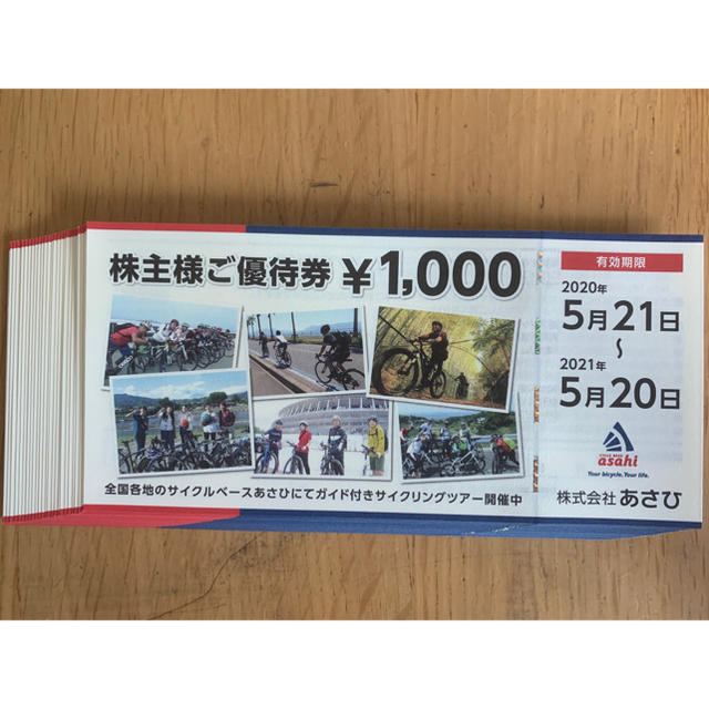 サイクルベースあさひ 株主優待券 26,000円分 | www.jarussi.com.br