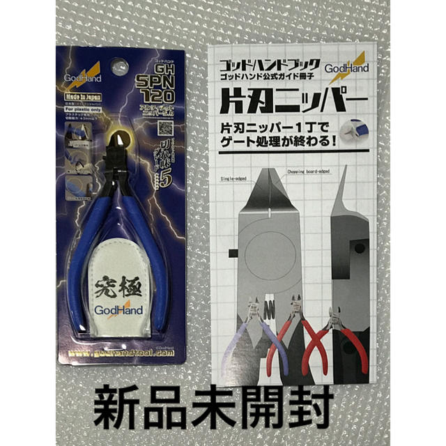 ゴッドハンド　アルティメットニッパー5.0 新品