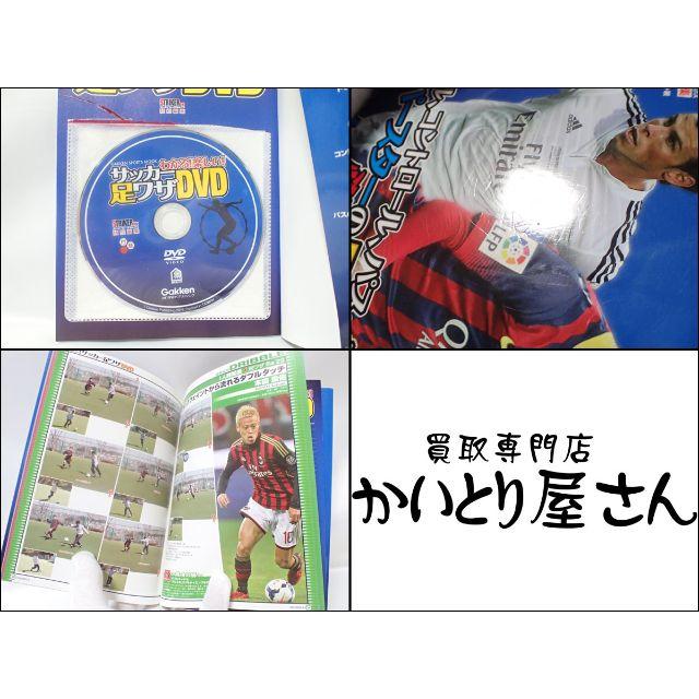 CA600 わかる! 楽しい! サッカー足ワザDVD エンタメ/ホビーの本(趣味/スポーツ/実用)の商品写真