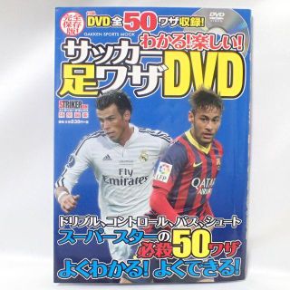 CA600 わかる! 楽しい! サッカー足ワザDVD(趣味/スポーツ/実用)