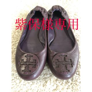 トリーバーチ(Tory Burch)のTory Burch  & Fabio Rusconi バレーシューズ(バレエシューズ)