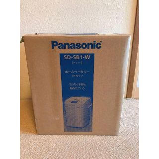 パナソニック(Panasonic)の【新品】Panasonicホームベーカリー　SD-SB1-W(ホームベーカリー)