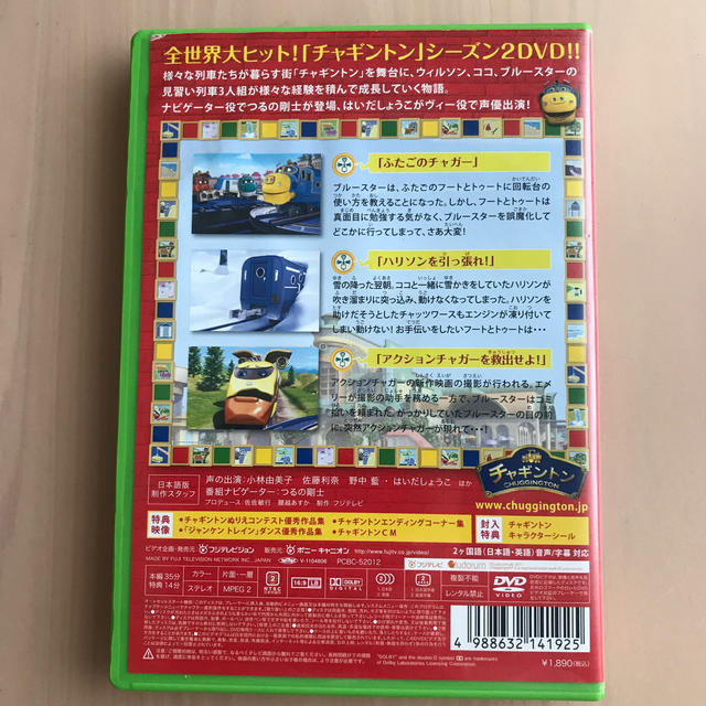 チャギントン　シーズン2　「アクションチャガーを救出せよ！」第2巻 DVD エンタメ/ホビーのDVD/ブルーレイ(キッズ/ファミリー)の商品写真