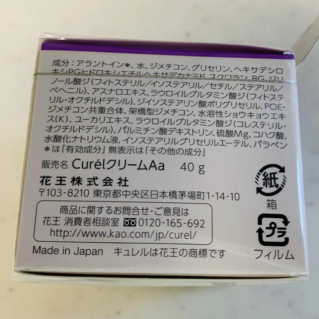 Curel(キュレル)のキュレル エイジングケアシリーズ クリーム(40g) エンタメ/ホビーのエンタメ その他(その他)の商品写真