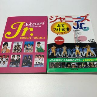 ジャニーズジュニア(ジャニーズJr.)のジャニ－ズＪｒ．お宝フォト白書 Ｆａｃｅ＋カレンダー本付き(アート/エンタメ)