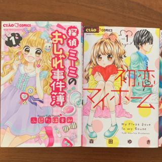 ○探偵ミーミのおしゃれ事件簿　他１作品(少女漫画)