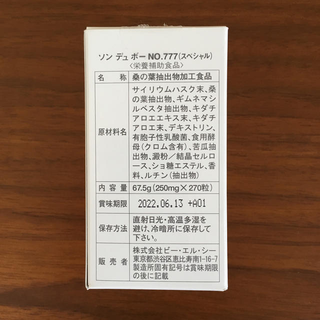 送料込】エルセーヌ 777スペシャル ダイエット サプリ 1個 新品未開封