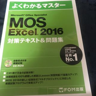 モス(MOS)のＭｉｃｒｏｓｏｆｔ　Ｏｆｆｉｃｅ　Ｓｐｅｃｉａｌｉｓｔ　Ｍｉｃｒｏｓｏｆｔ　Ｅｘ(資格/検定)