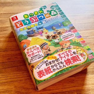 ニンテンドースイッチ(Nintendo Switch)の【新品・未使用】あつまれどうぶつの森攻略本(ゲーム)