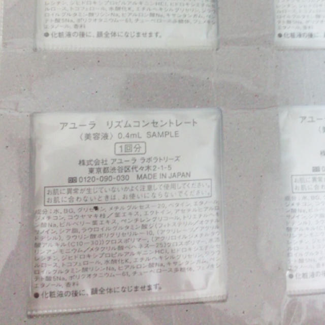 AYURA(アユーラ)のアユーラ リズムコンセントレート 試供品 コスメ/美容のキット/セット(サンプル/トライアルキット)の商品写真