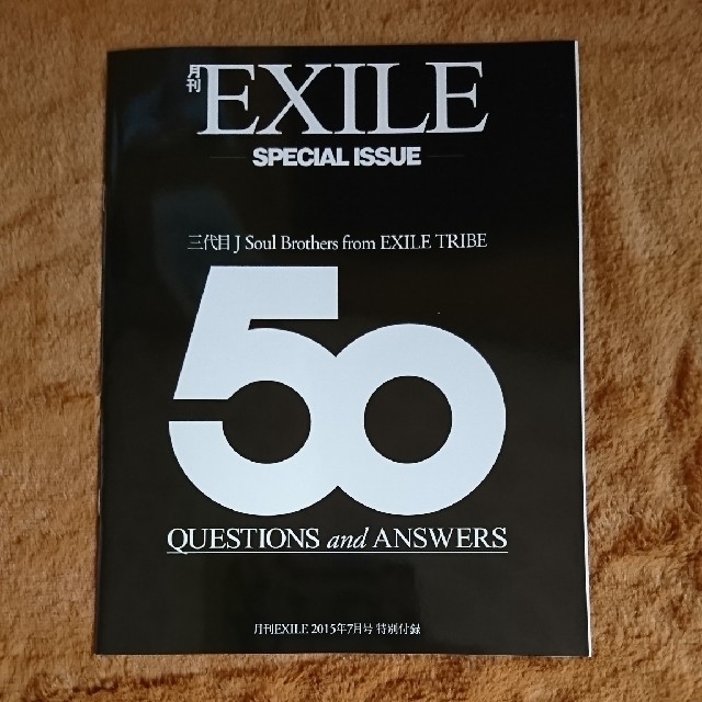 三代目 J Soul Brothers(サンダイメジェイソウルブラザーズ)の月刊EXILE 2015年7月号 特別付録 エンタメ/ホビーの雑誌(音楽/芸能)の商品写真