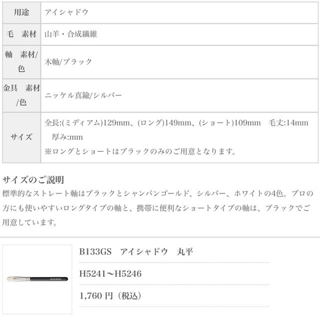 白鳳堂(ハクホウドウ)の白鳳堂のアイシャドウ用筆　B133GS 【新品】 コスメ/美容のメイク道具/ケアグッズ(ブラシ・チップ)の商品写真