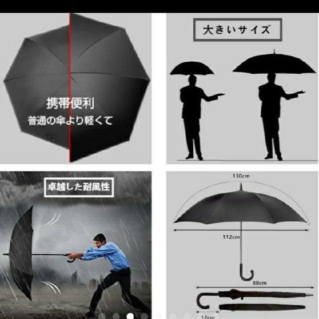 超大直径112ｃｍ長傘　台風対策 　晴雨兼用　自動開閉　専用携帯袋付き メンズのファッション小物(傘)の商品写真