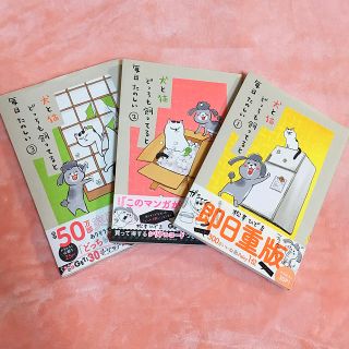 コウダンシャ(講談社)の犬と猫どっちも飼ってると毎日たのしい　1〜3巻　セット　松本ひで吉  講談社(その他)