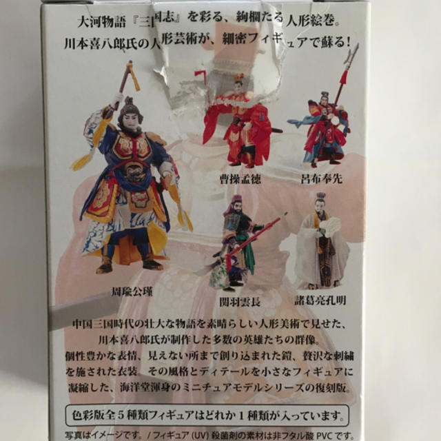 海洋堂 三国志 フィギュアコレクション 呂布奉先 第弍集 内袋未開封