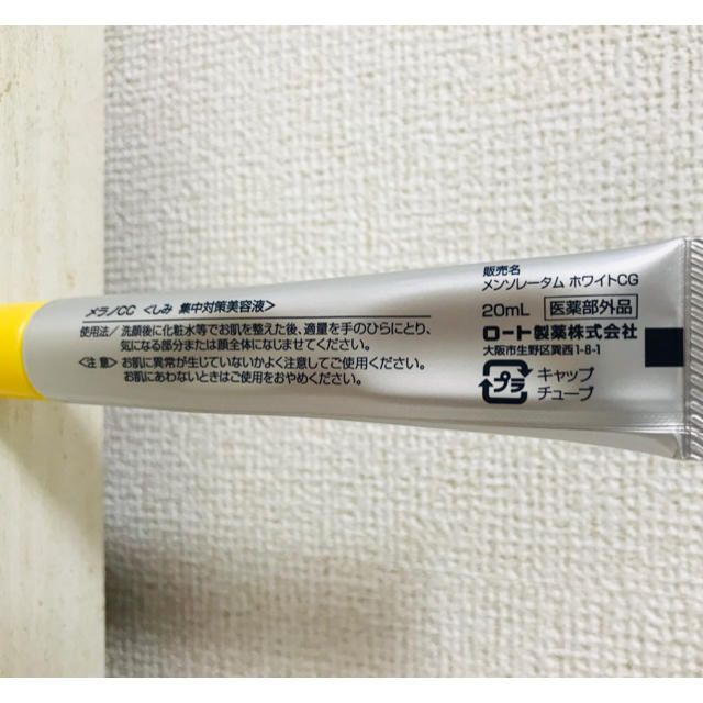 ロート製薬(ロートセイヤク)のロート製薬 メラノCC 薬用しみ集中対策美容液 20ml コスメ/美容のスキンケア/基礎化粧品(美容液)の商品写真