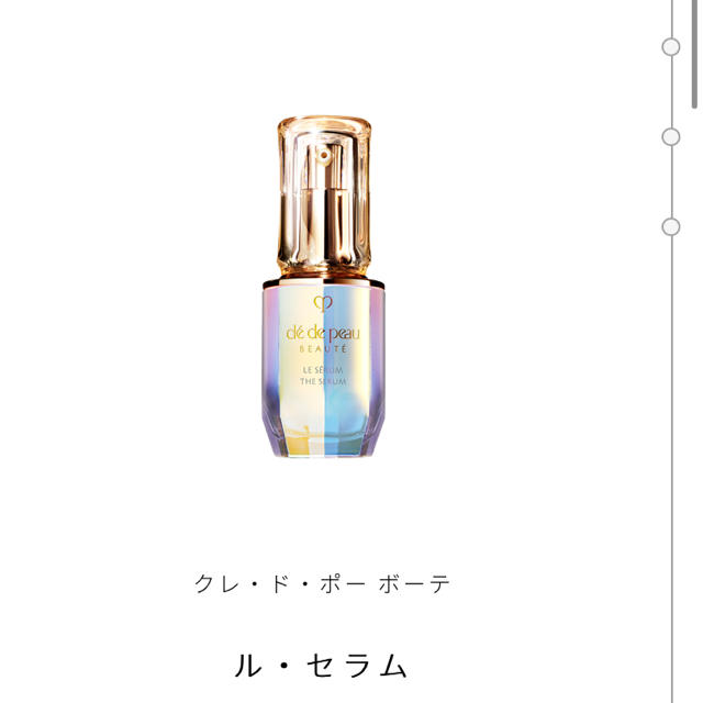 最終値下げ　CPB ル・セラム　30ml