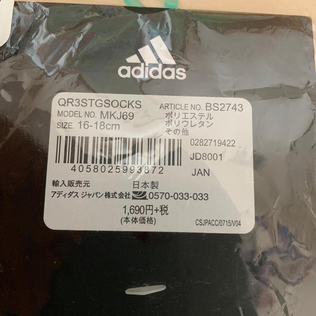 adidas(アディダス)のkaoruko様専用　アディダス  サッカーソックス　ネイビー　16〜18cm スポーツ/アウトドアのサッカー/フットサル(その他)の商品写真