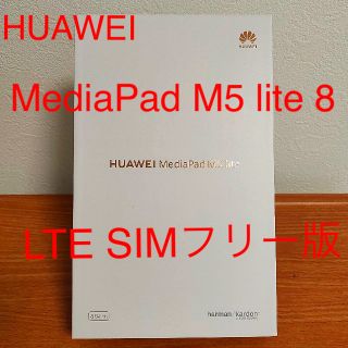 アンドロイド(ANDROID)のMediaPad M5 lite 8 LTE JDN2-L09 中古SIMフリー(タブレット)