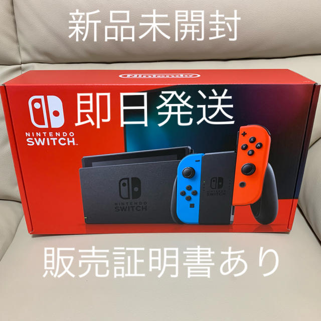 任天堂【新品未開封24時間以内発送】 任天堂 Switch スイッチ 本体