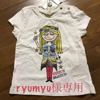 ディーゼル(DIESEL)のryumyu様専用(Ｔシャツ)