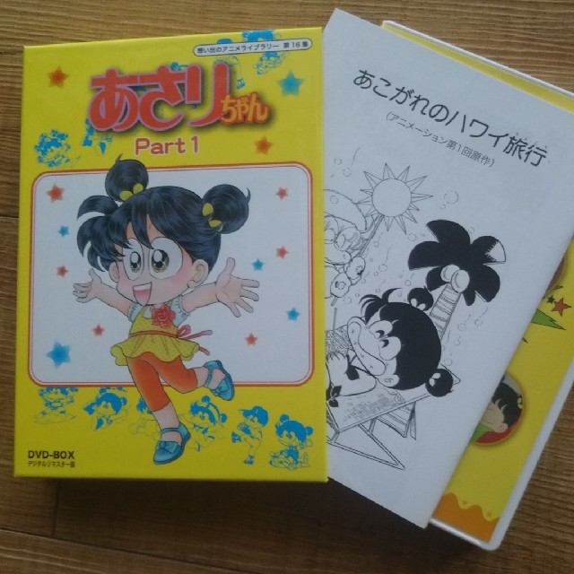 想い出のアニメライブラリー　第16集　あさりちゃん　DVD-BOX　デジタルリマ