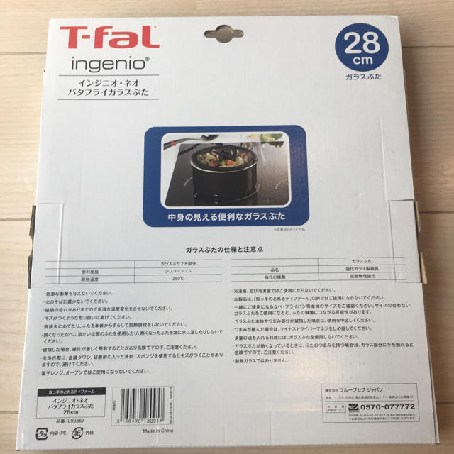 T-fal(ティファール)のT-fal インジニオネオ　バタフライガラス 蓋 フタ　28cm インテリア/住まい/日用品のキッチン/食器(鍋/フライパン)の商品写真