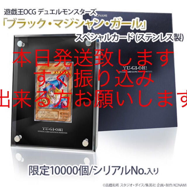 ブラックマジシャンガール　ステンレス　遊戯王