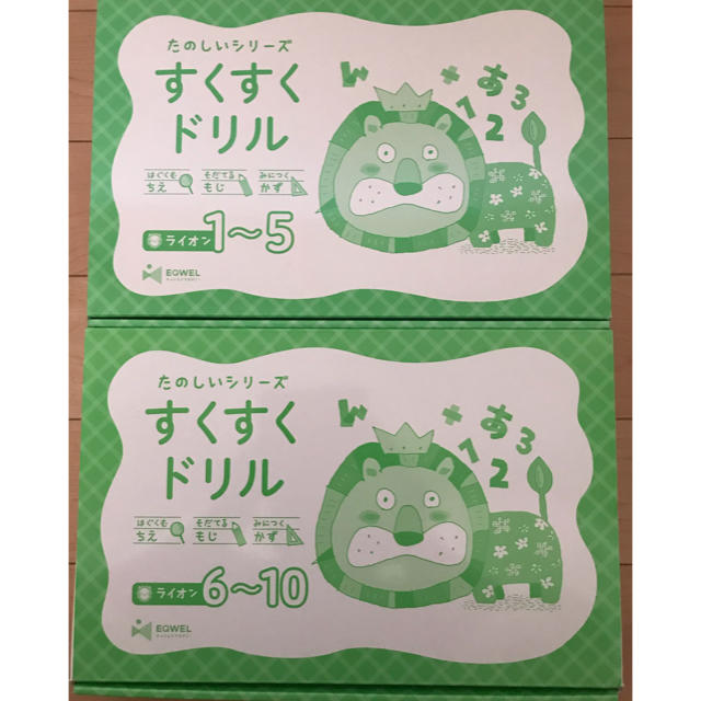 すくすくドリル ライオン すくすくドリル ライオン