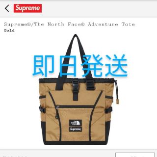 シュプリーム(Supreme)のSupreme The North Face Adventure Tote(トートバッグ)