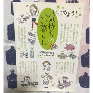 はじめよう！気持ちのいい暮らし(住まい/暮らし/子育て)