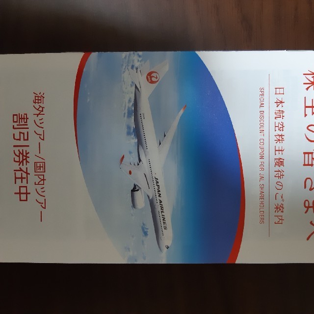 JAL(日本航空)(ジャル(ニホンコウクウ))のJAL株主優待券 チケットの優待券/割引券(その他)の商品写真