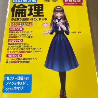 カドカワショテン(角川書店)の倫理　センター試験(語学/参考書)