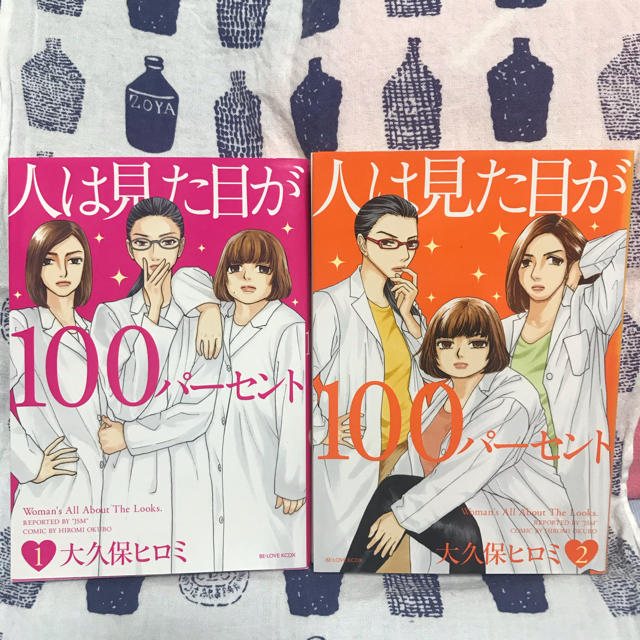 講談社(コウダンシャ)の人は見た目が100パーセント　1〜4巻セット エンタメ/ホビーの漫画(女性漫画)の商品写真