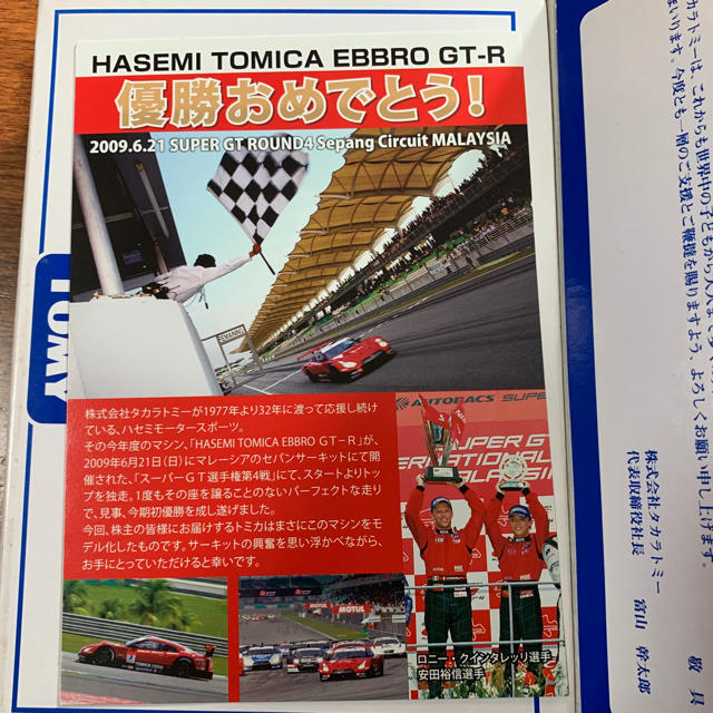 Takara Tomy(タカラトミー)のタカラトミー 株主優待 2009 特別企画セット 希少 未使用 エンタメ/ホビーのおもちゃ/ぬいぐるみ(ミニカー)の商品写真