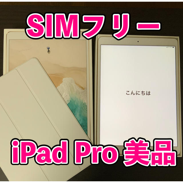 PC/タブレットiPad Pro 10.5 64GB SIMフリー Wi-Fi+cellular