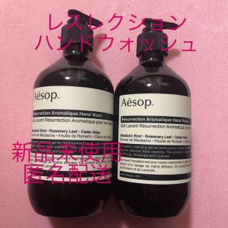 イソップ(Aesop)のイソップ　レスレクション　ハンドウォッシュ　Aesop 500ml 2個セット(ボディソープ/石鹸)